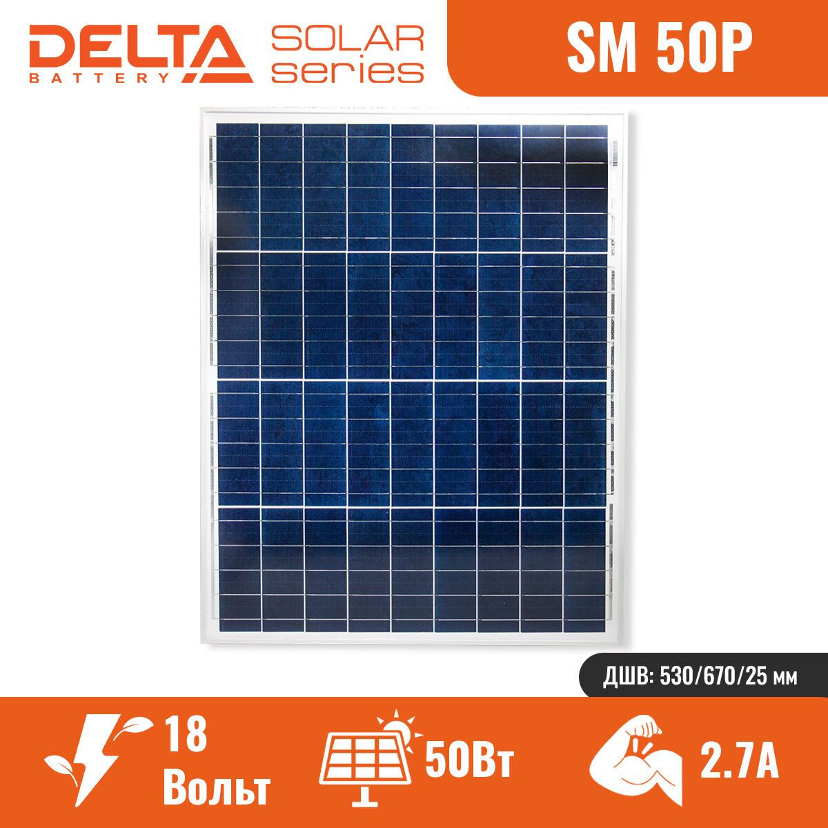 Солнечная панель Delta Solar SM 50-12 P