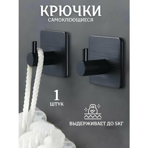 Крючки самоклеящиеся настенные для ванной прихожей хранения