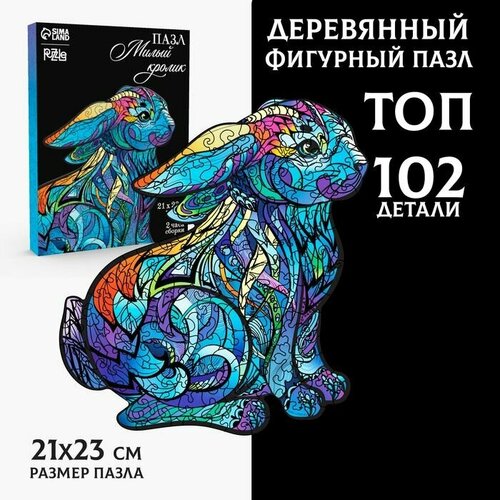 Пазл Милый кролик 1030₽