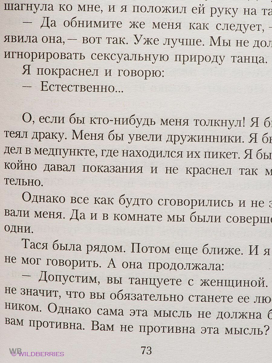 Филиал: (Записки ведущего). (Довлатов Сергей Донатович) - фото №10