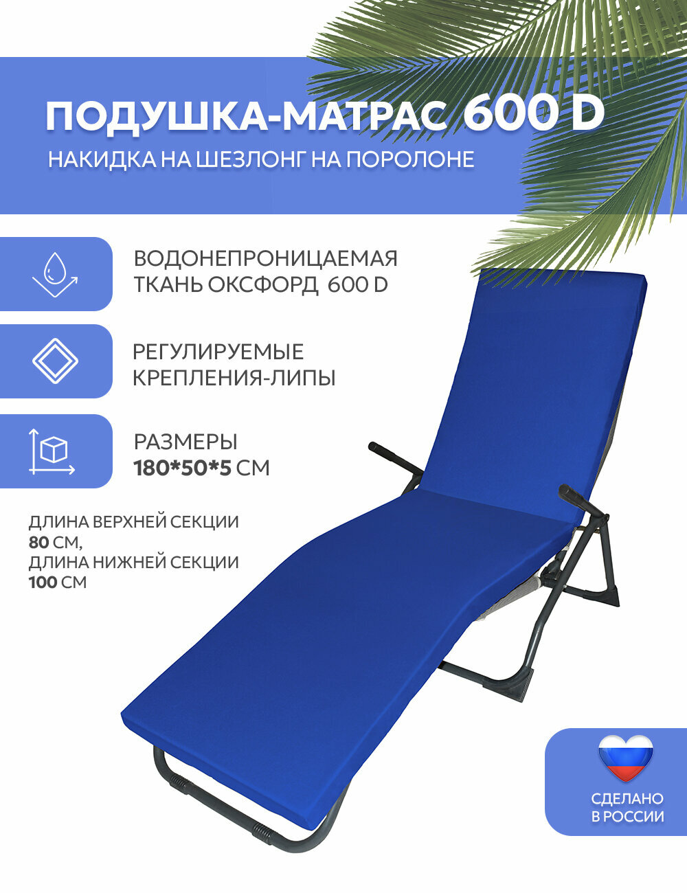 Матрас для шезлонга  лежака 180 50 5 поролон Оксфорд 600D водоотталкивающий синий