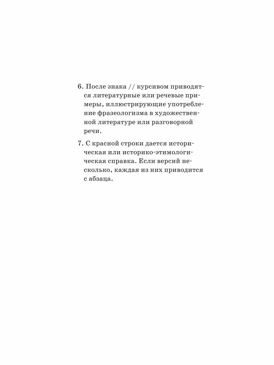 Фразеологический словарь русского языка для школьников - фото №11