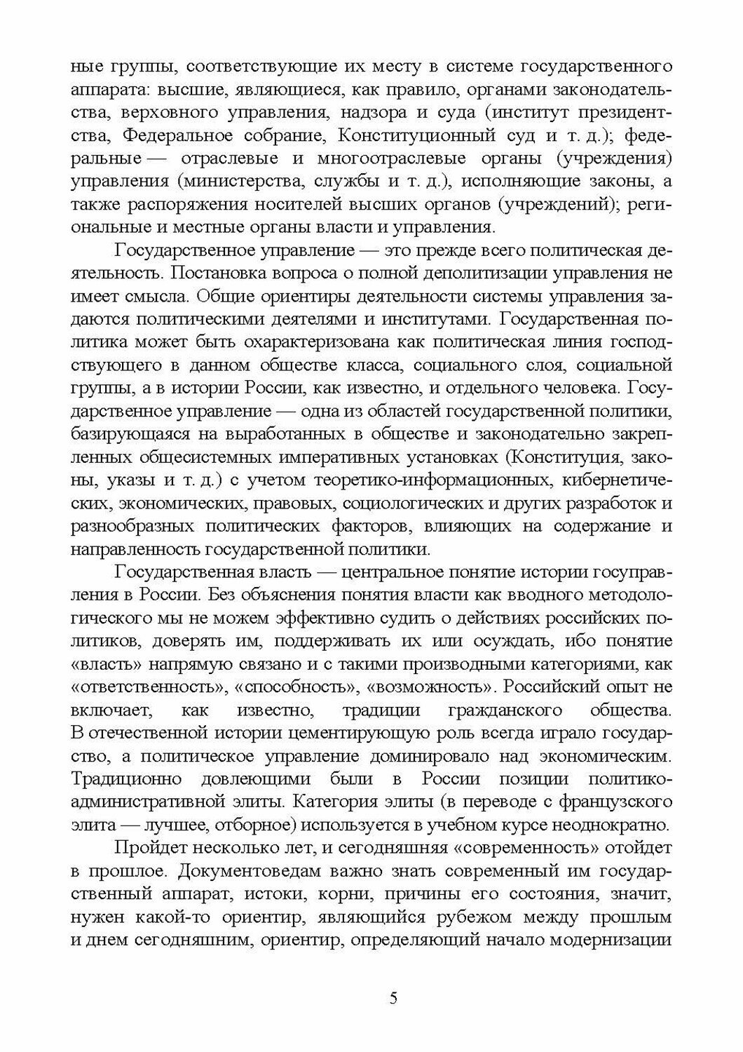 Современная организация государственных учреждений России. Учебное пособие для вузов - фото №6