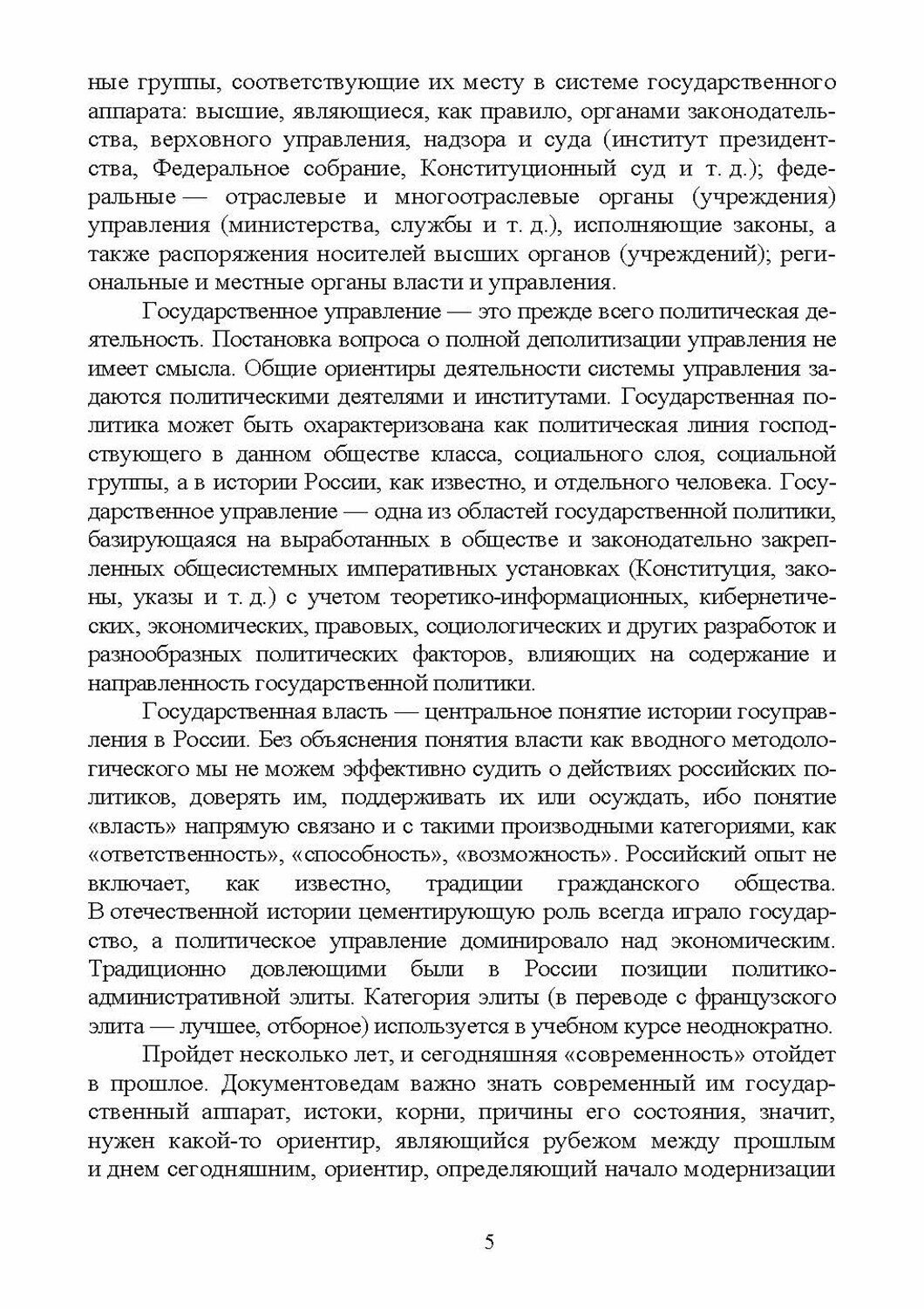 Современная организация государственных учреждений России. Учебное пособие для вузов - фото №6