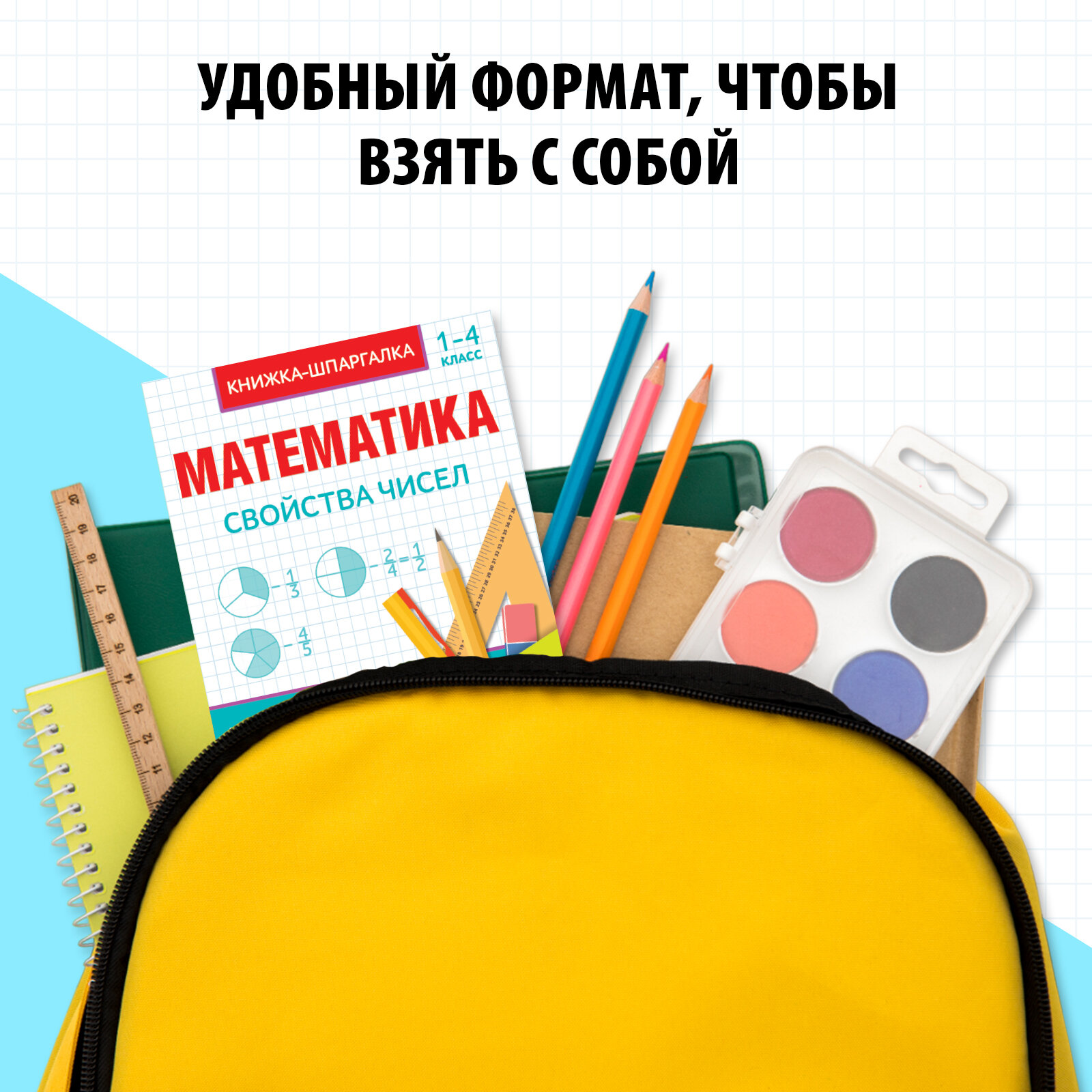 Шпаргалки для 1-4 кл. набор "Основы математики" 6 шт, буква-ленд — фото 1