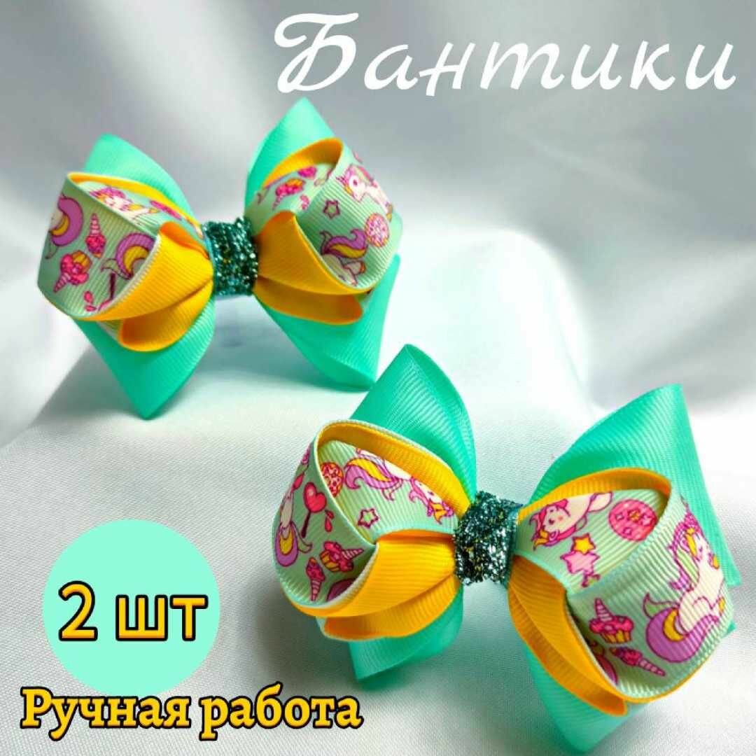 Бантики для волос на резинке, Единороги, ручная работа 2 шт