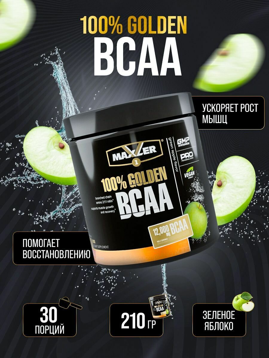 Аминокислоты Maxler 100% Golden BCAA 210г Зеленое яблоко