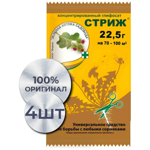 Стриж средство от сорняков 22,5 гр - 4 шт средство от сорняков стриж 22 5 гр 2 подарка