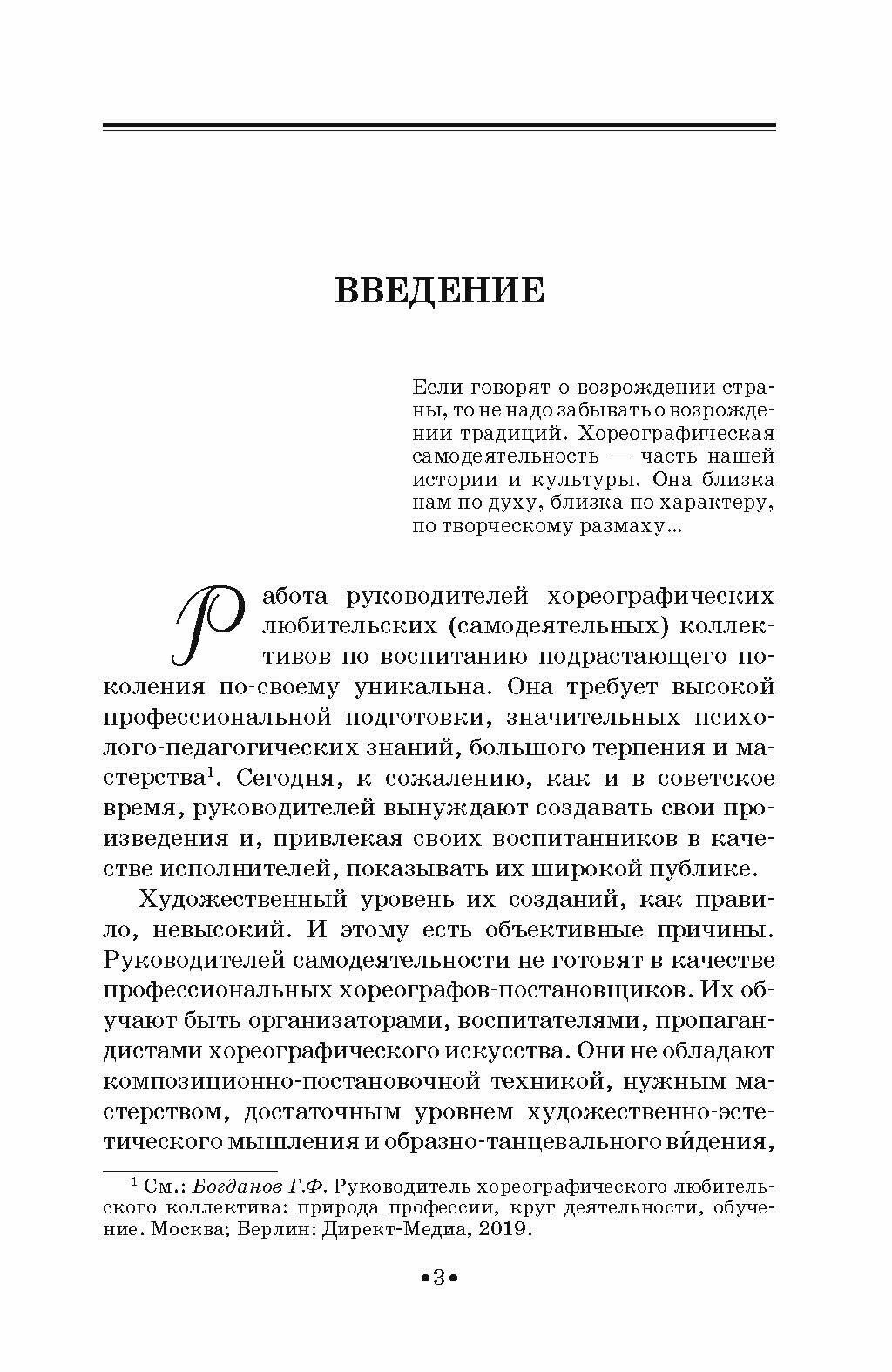 Культурное наследие России. Воспитание молодежи. Учебное пособие для вузов - фото №3