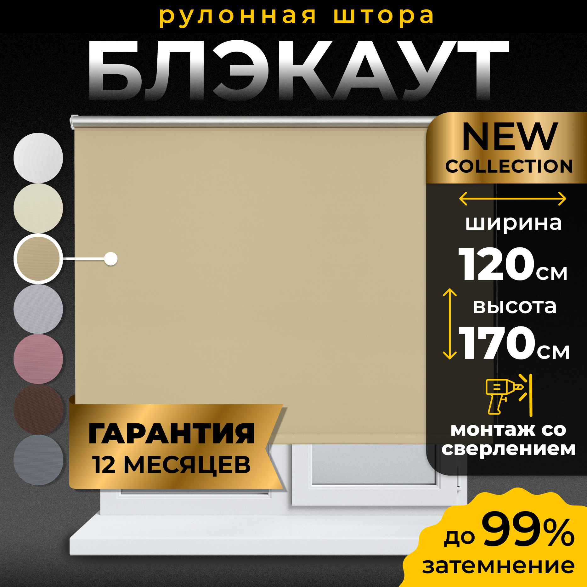 Рулонные шторы Blackout LM DECOR "Симпл" 05 бежевый 120х170 см