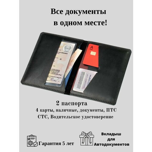 Документница для автодокументов Buga, черный