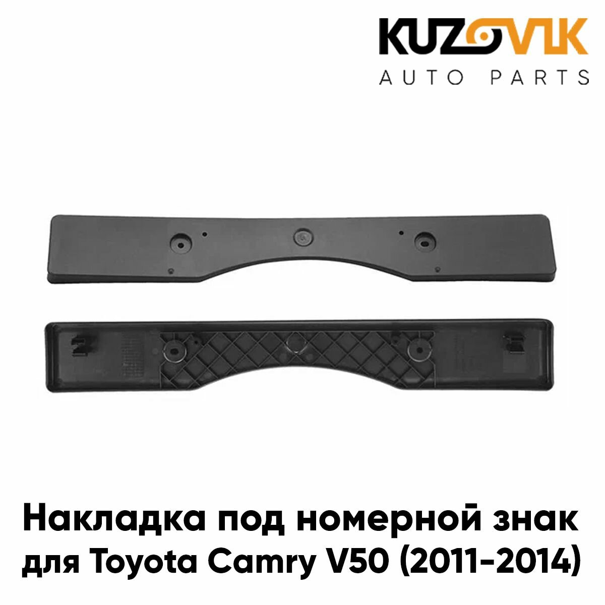 Накладка переднего бампера под номерной знак для Тойота Камри Toyota Camry V50 (2011-2014)