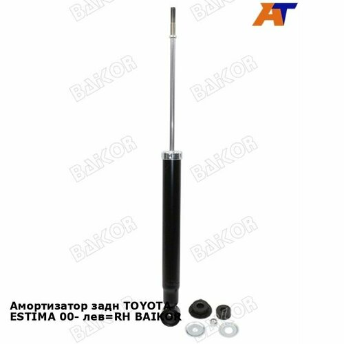 Амортизатор задн TOYOTA ESTIMA 00- лев RH BAIKOR тойота Estima 2770₽