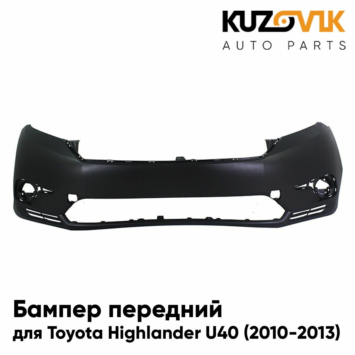 Передний бампер Toyota HighLander XU40 (2010-2013) рестайлинг