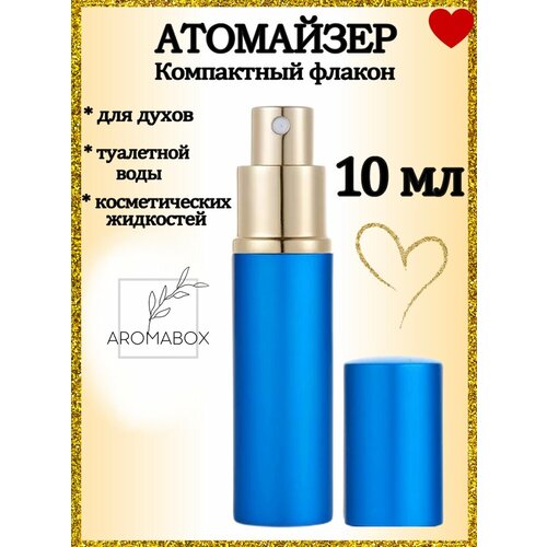 Атомайзер AROMABOX, 1 шт., 10 мл, синий, золотой