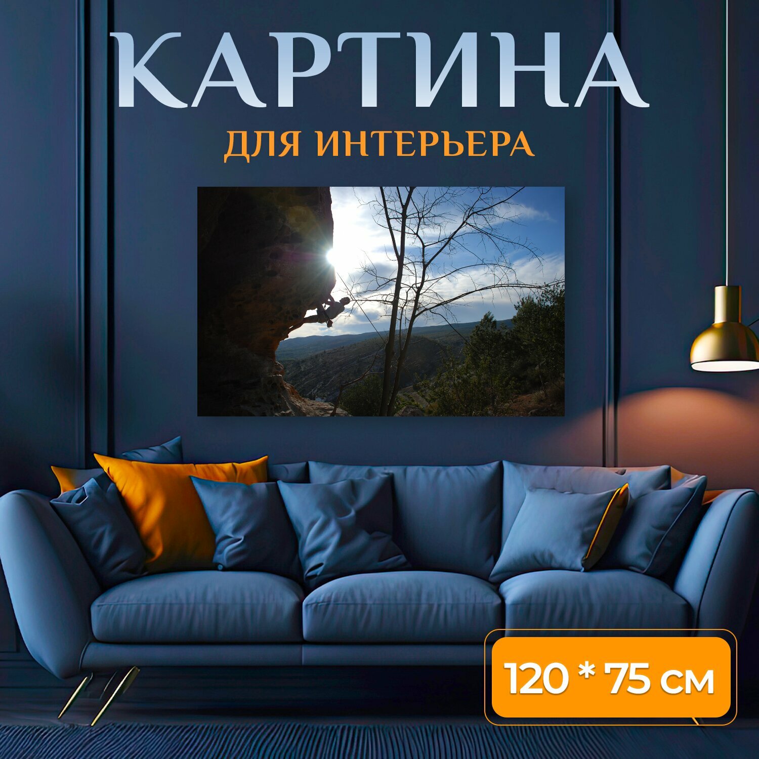 Картина на холсте "Альпинизм, восхождение, веревка" на подрамнике 120х75 см. для интерьера