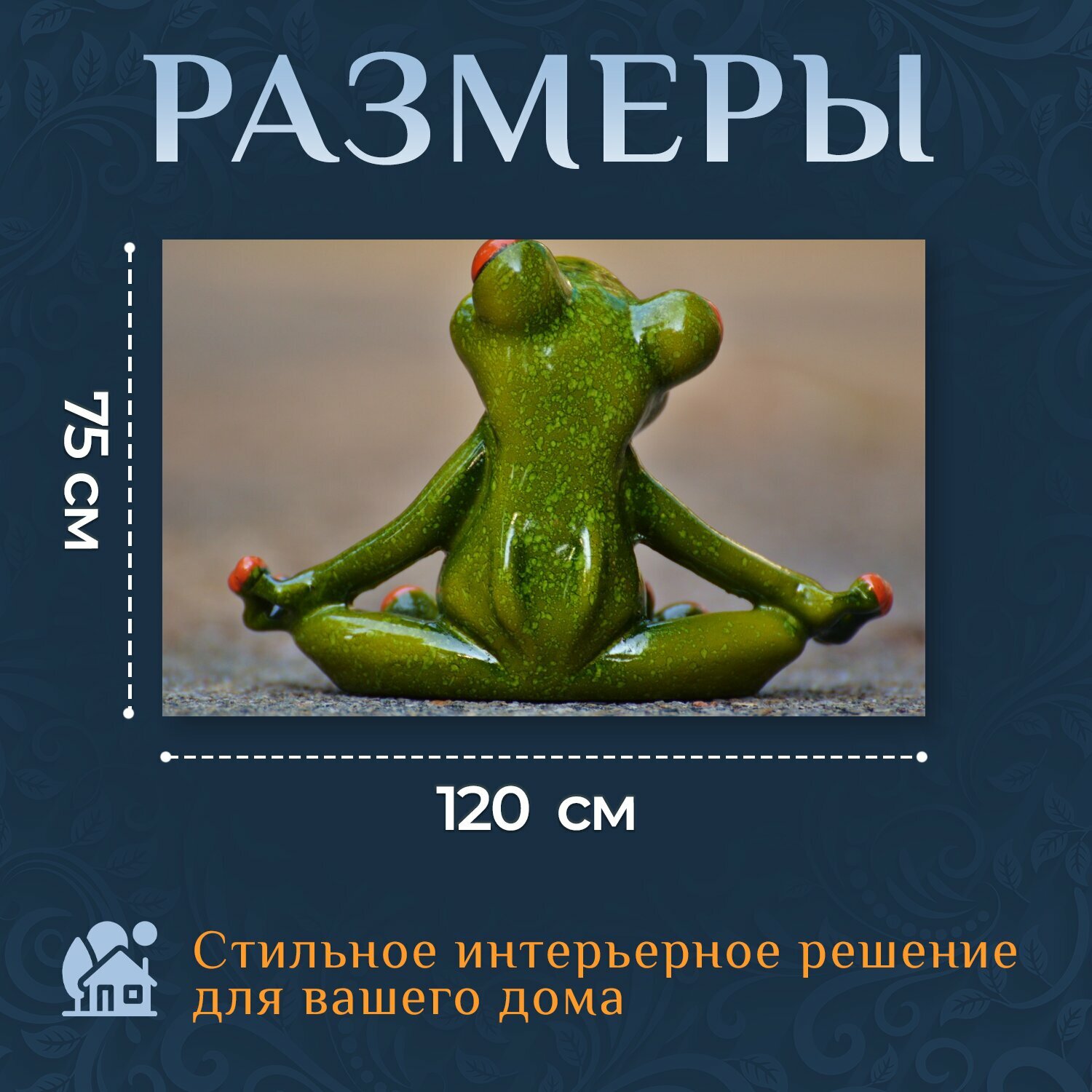 Картина на холсте "Йога, лягушка, расслабленный" на подрамнике 120х75 см. для интерьера