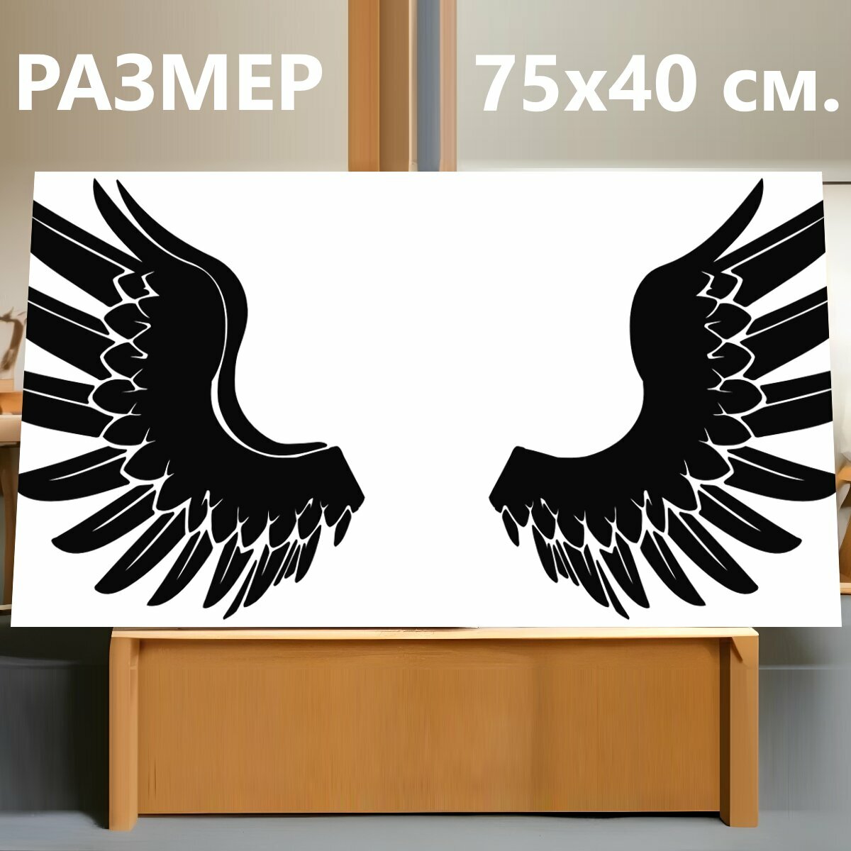 Картина на холсте "Крылья, огромный, ангел" на подрамнике 75х40 см. для интерьера