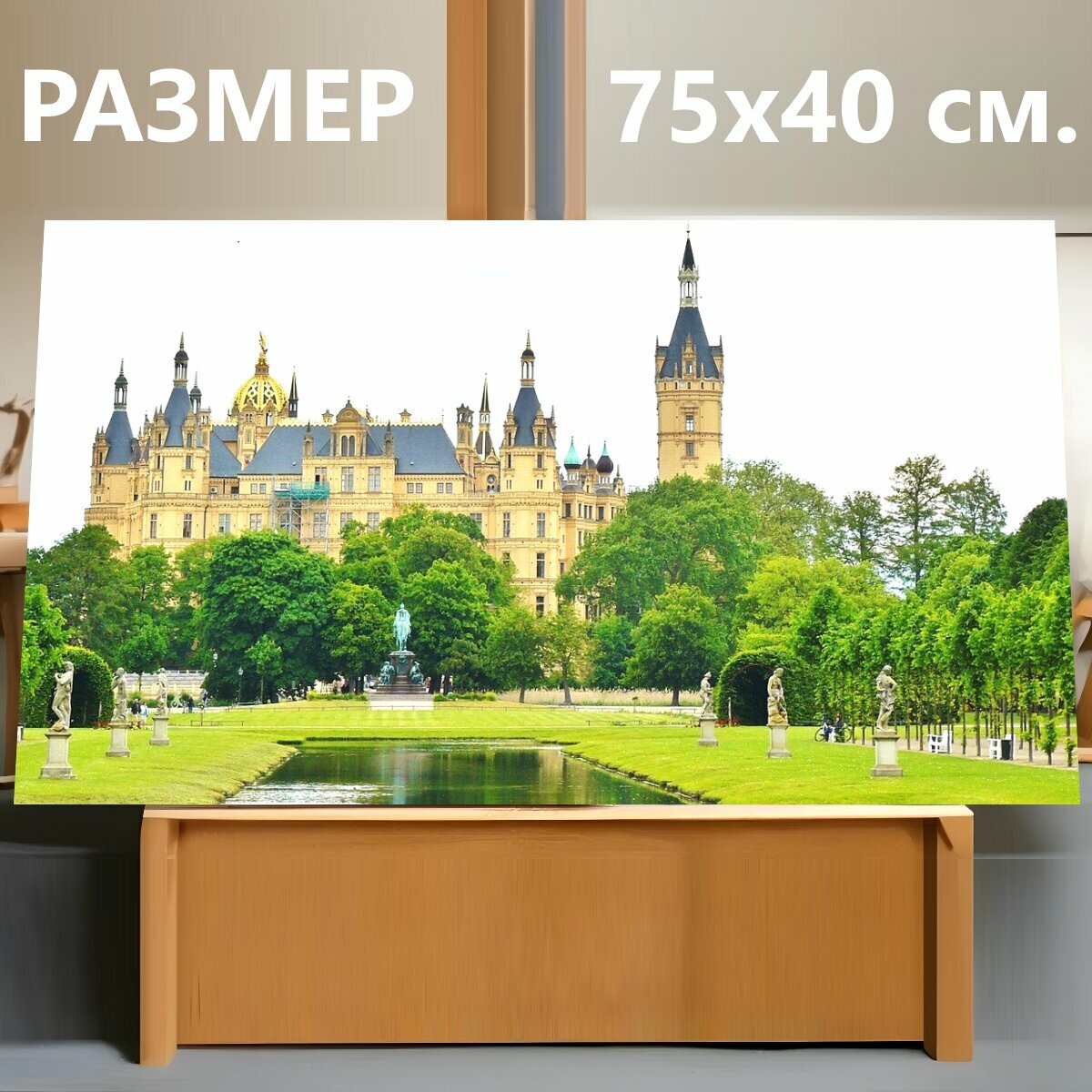Картина на холсте "Шверин, шверинский замок, замок" на подрамнике 75х40 см. для интерьера