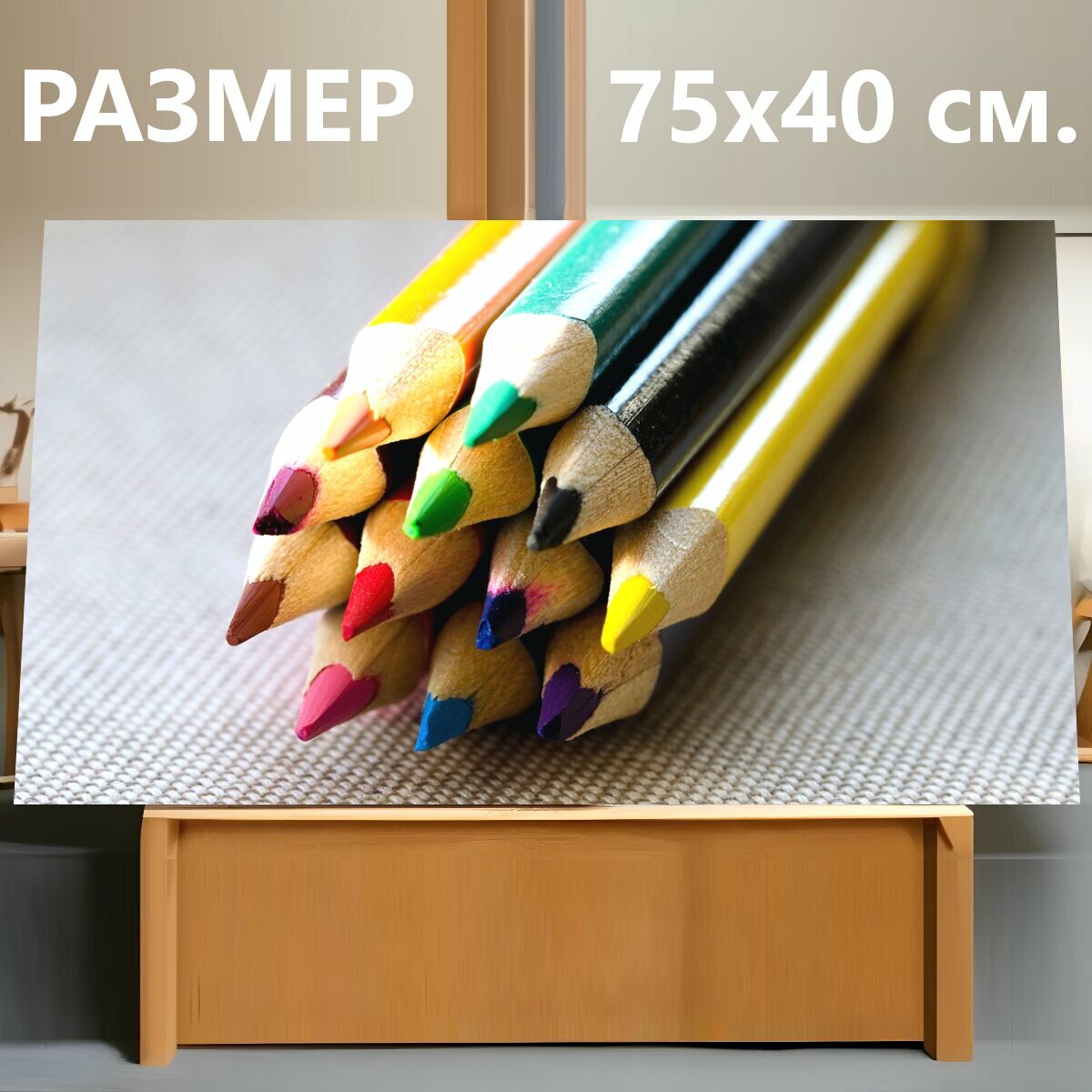 Картина на холсте "Карандаши, цвета, карандаш" на подрамнике 75х40 см. для интерьера