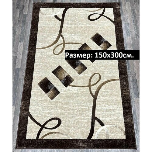 Ковер 150 на 300 для комнаты на пол