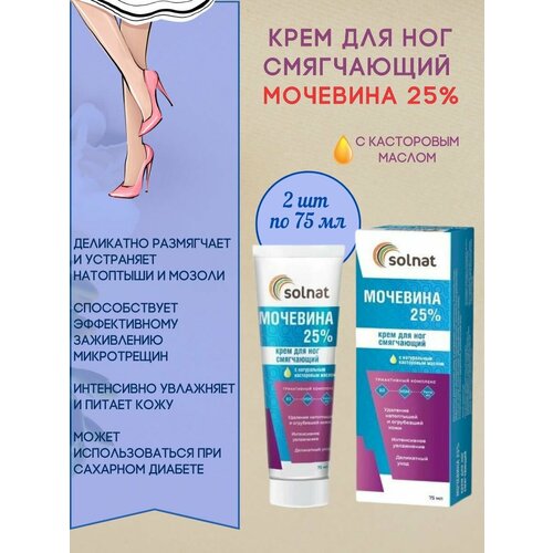 Крем для ног смягчающий с мочевиной 25% 2шт*75мл крем для ног смягчающий с мочевиной novosvit новосвит 75мл