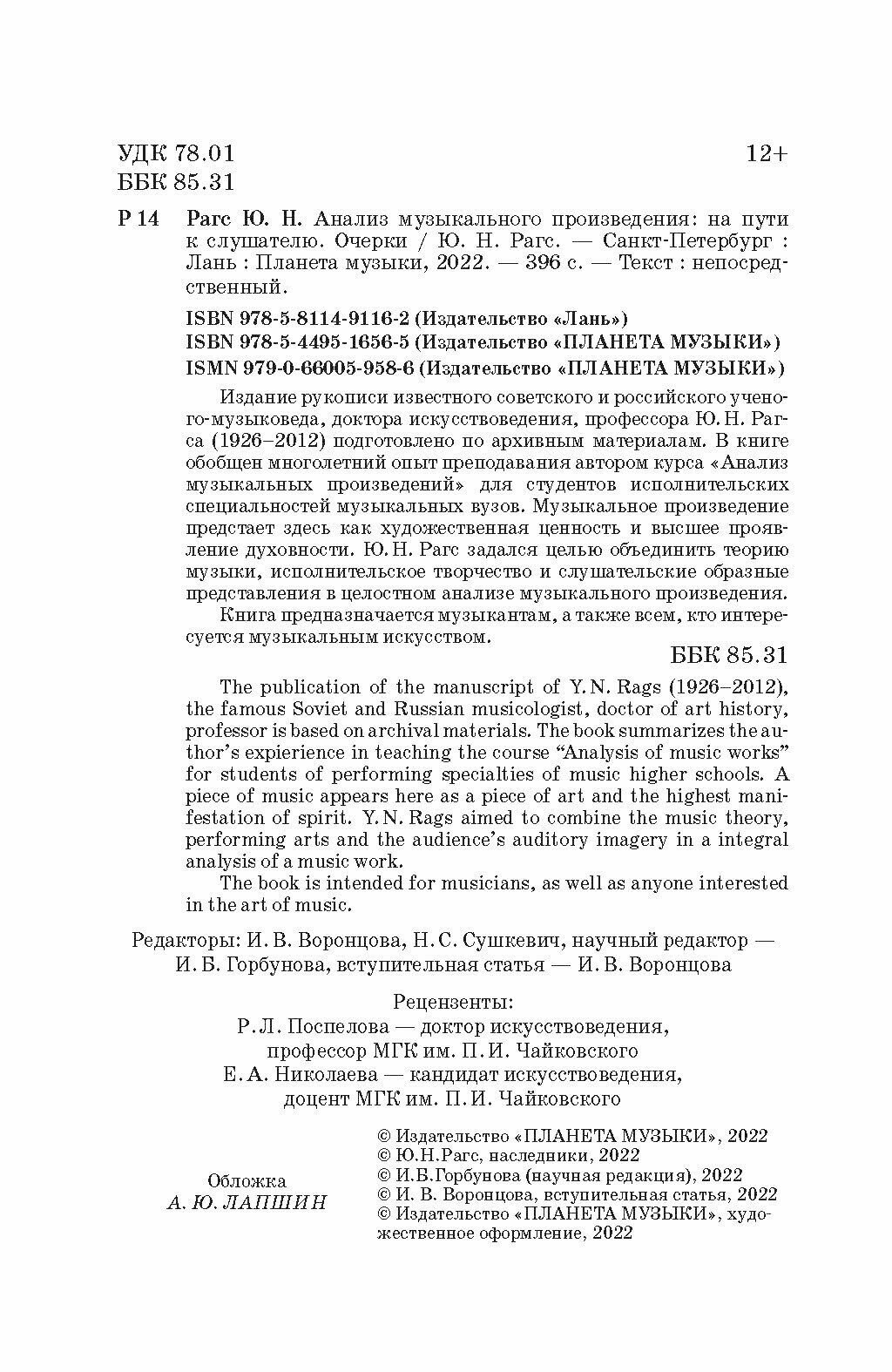 Анализ музыкального произведения. На пути к слушателю. Очерки - фото №9