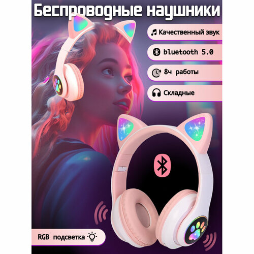 Беспроводные накладные детские наушники с ушками Bluetooth 50 LED подсветка FM-радио складные 4 цвета WR5242 1099₽