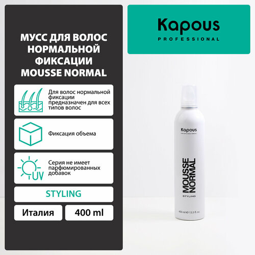 Kapous Мусс нормальной фиксации Mousse Normal, 400 мл, 400 г мусс для укладки волос kapous нормальной фиксации 400 мл