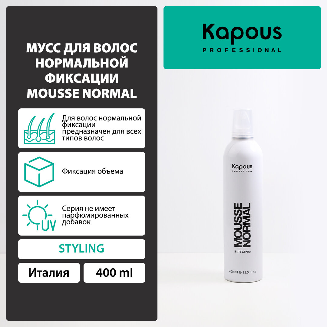 Мусс для укладки волос нормальной фиксации Kapous «Mousse Normal», 400 мл