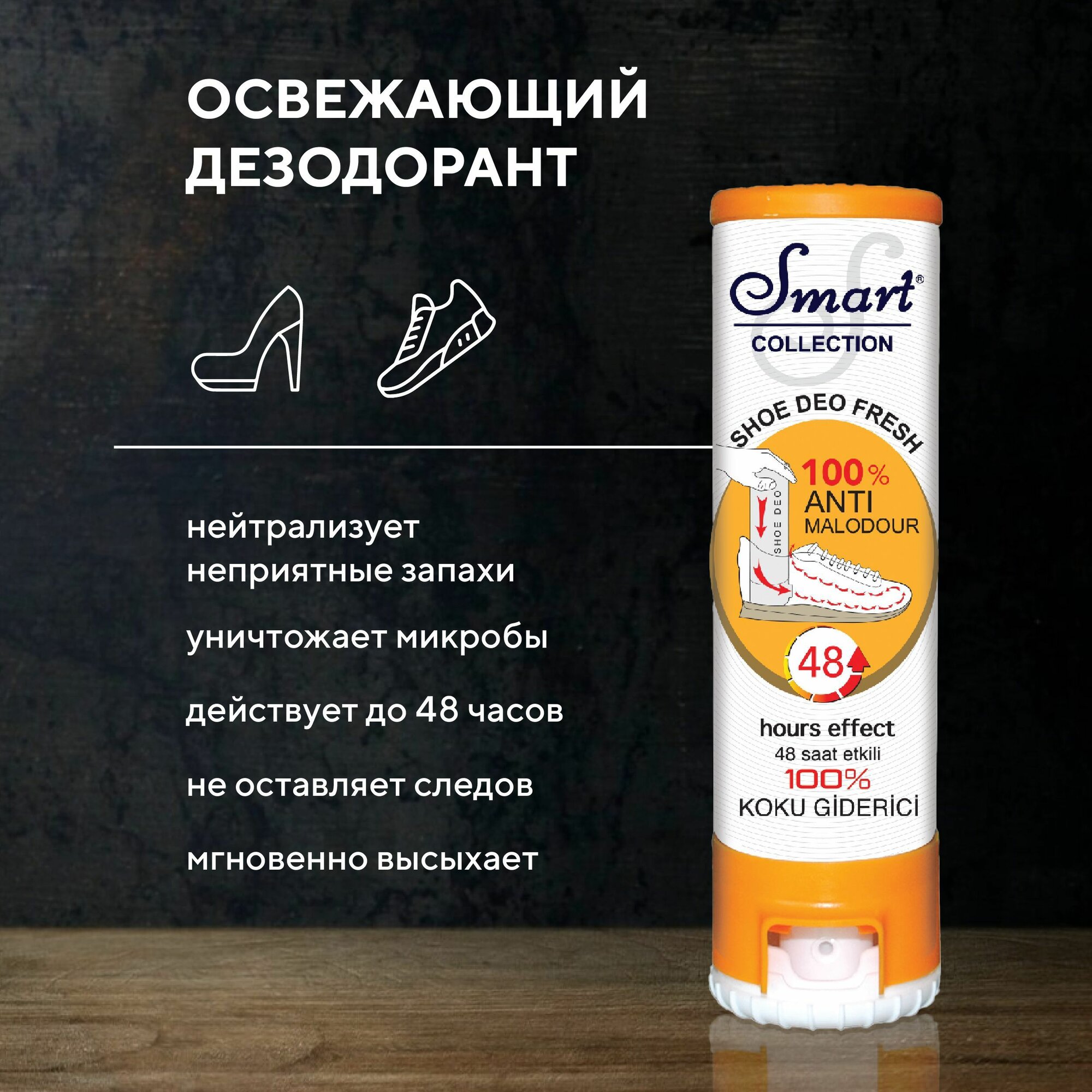 Антибактериальный дезодорант для кожаной и спортивной обуви, кроссовок, Ozden "Smart", для всех типов кожи, от запаха ног, освежающий эффект, 150 мл.