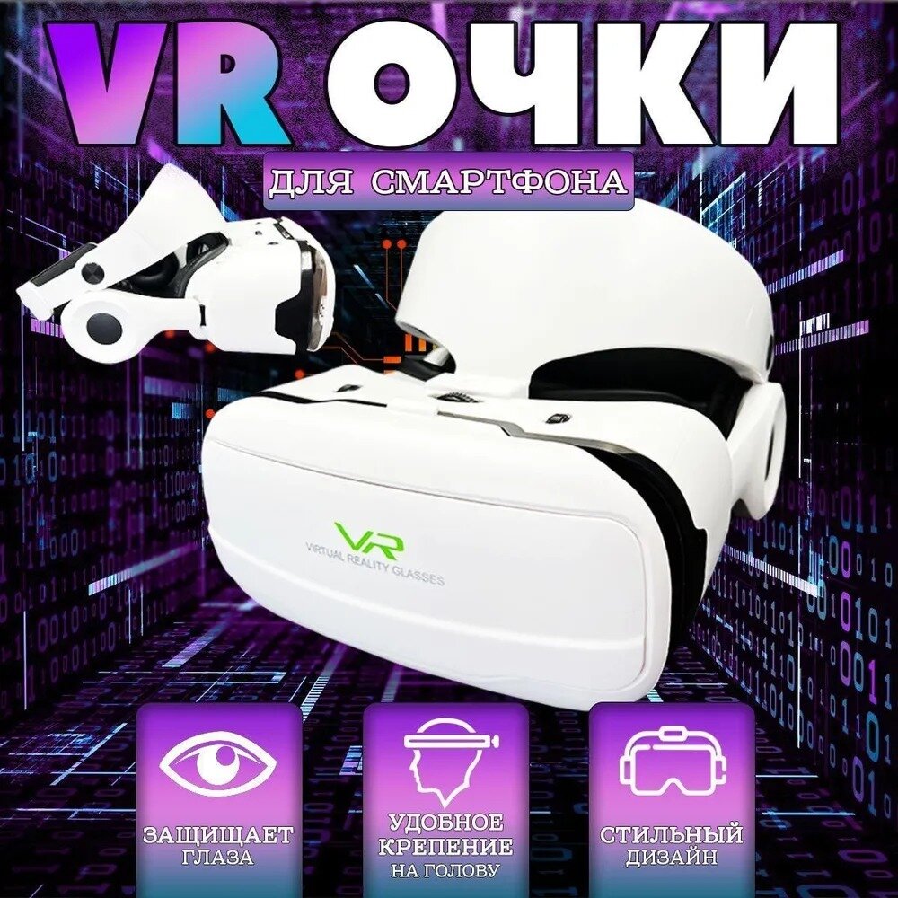 Тестовый образец-очки виртуальной реальности (Картинка)