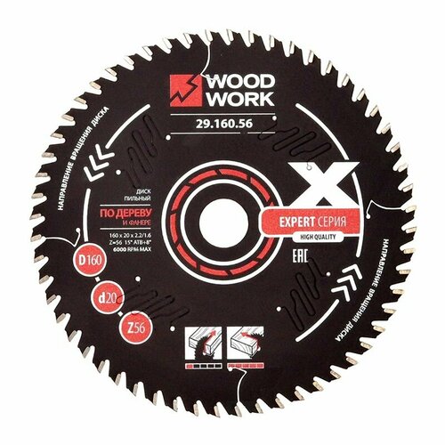 Диск пильный Эксперт 160x2,2/1,6x20 Z56 A15 Woodwork 29.160.56