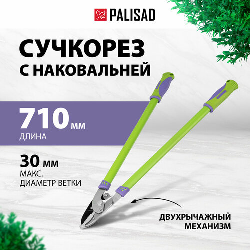 Сучкорез PALISAD 60520 зеленый/фиолетовый сучкорез palisad 60521 зеленый фиолетовый