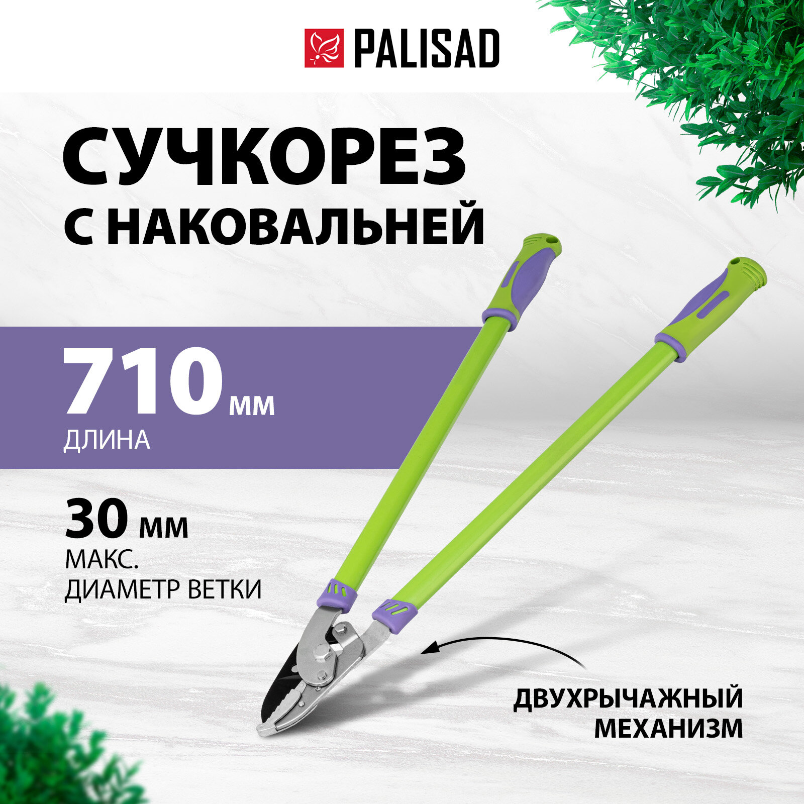 Сучкорез PALISAD - фото №1