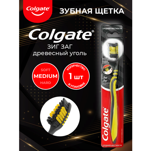 Colgate зубная щетка Зиг Заг с древесным углем средней жесткости зубная щетка colgate зиг заг средней жесткости синий