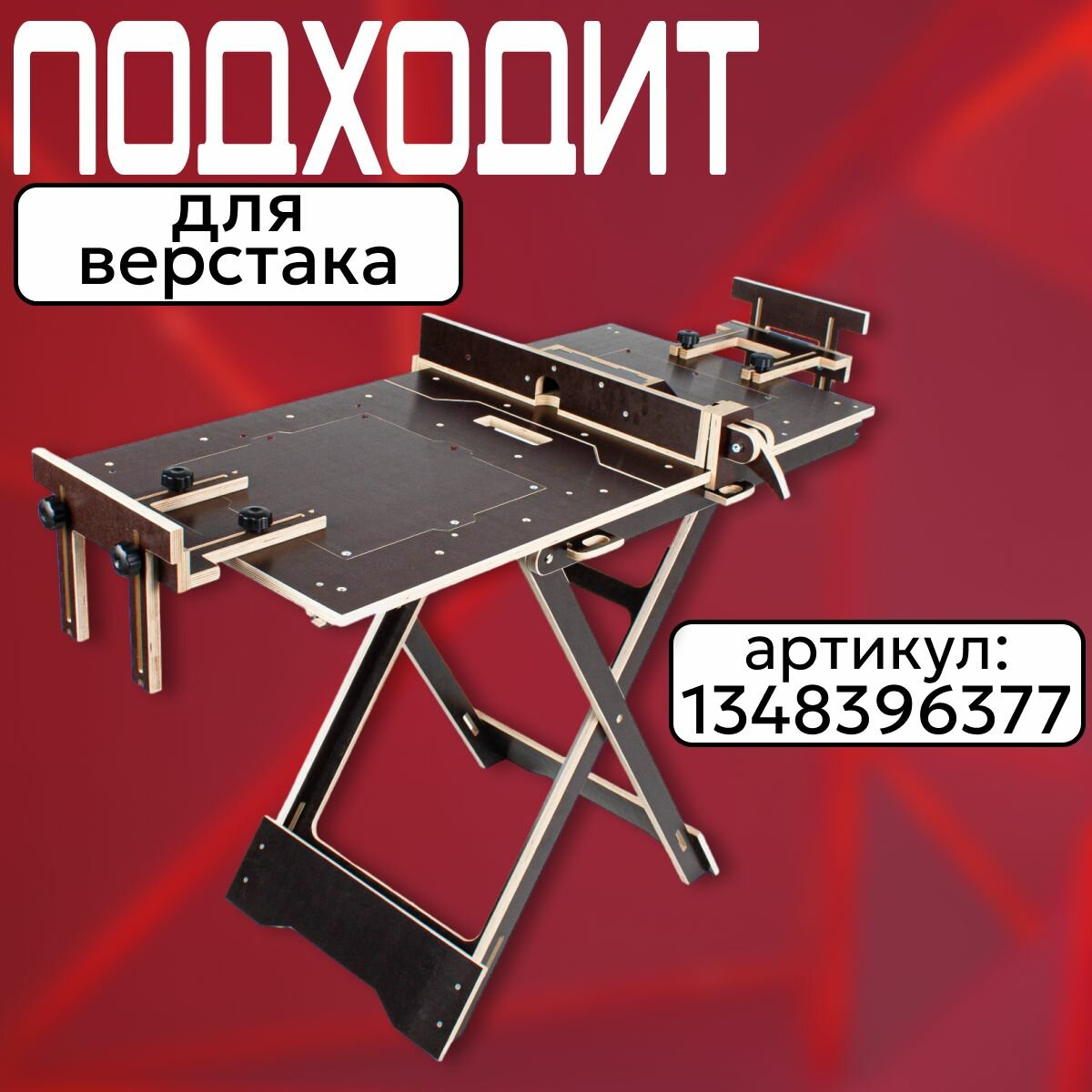 Изображение Вставка для пилы