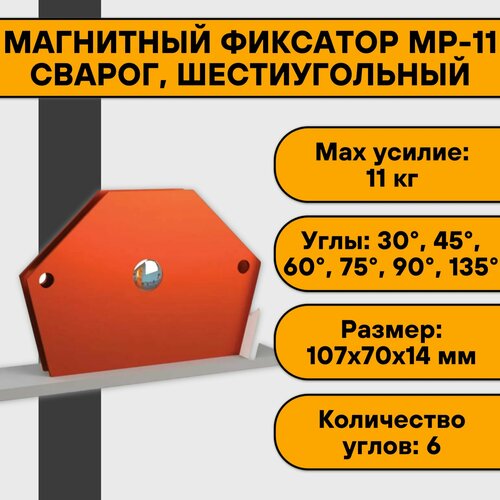 Магнитный фиксатор Сварог МР-11 11кг шестиугольный 659₽
