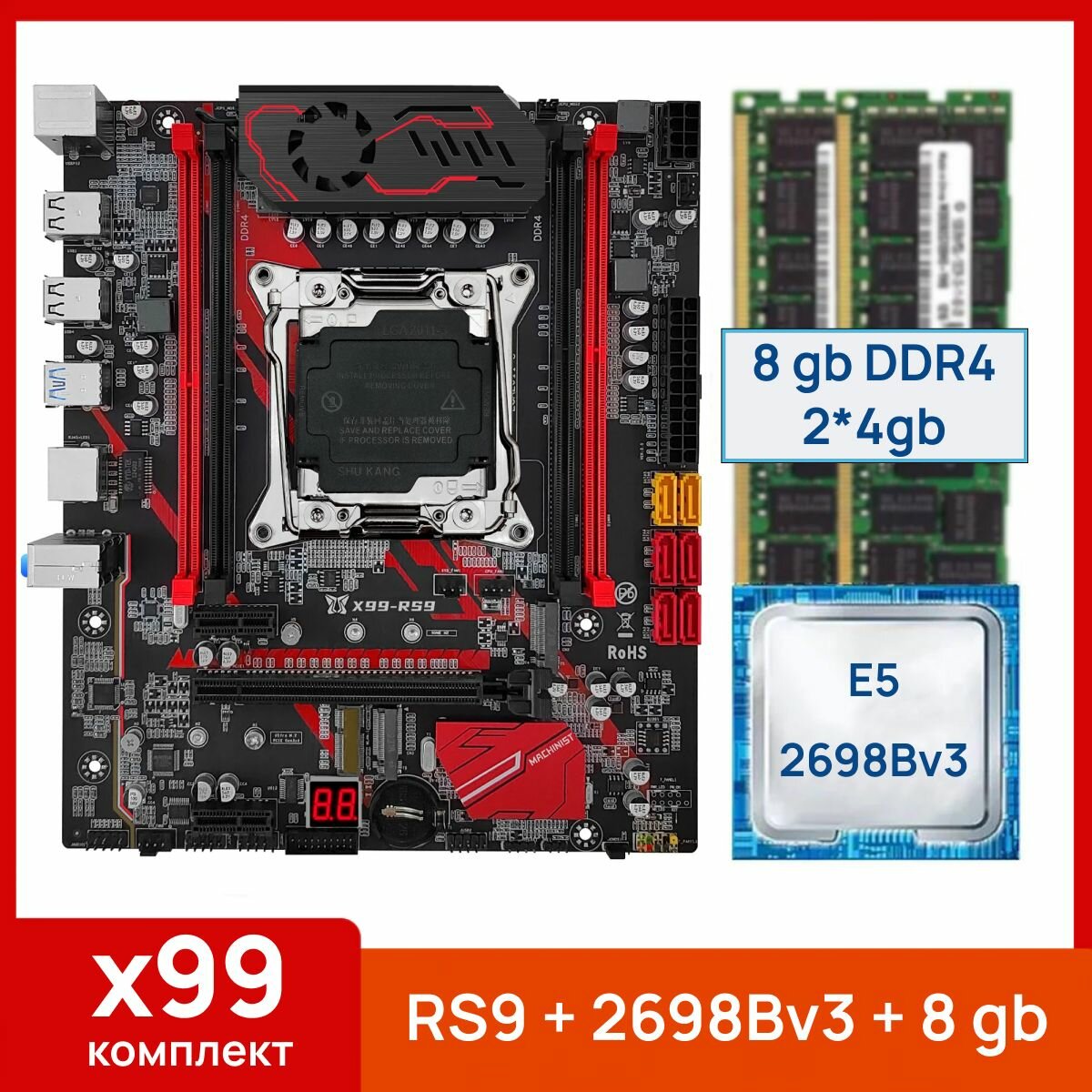 Комплект: Juxieshi/Machinist X99 RS9 + Xeon E5 2698Bv3 + 8 gb(2x4gb) DDR4 ecc reg