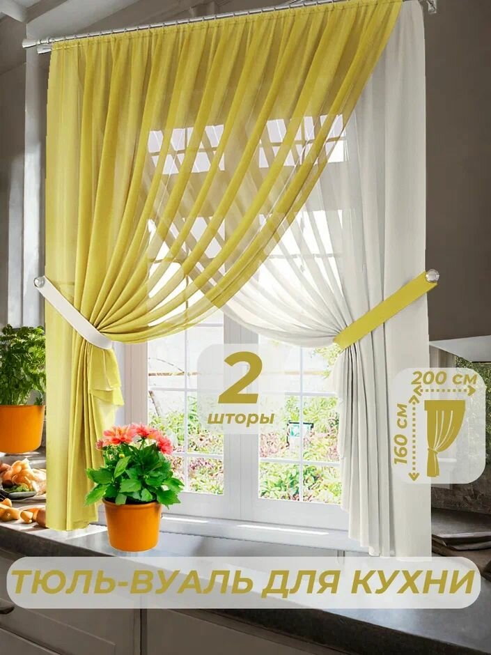 Тюль-вуаль для кухни ширина 200 см. высота 160 см. - 2 шт. + 2 подхвата