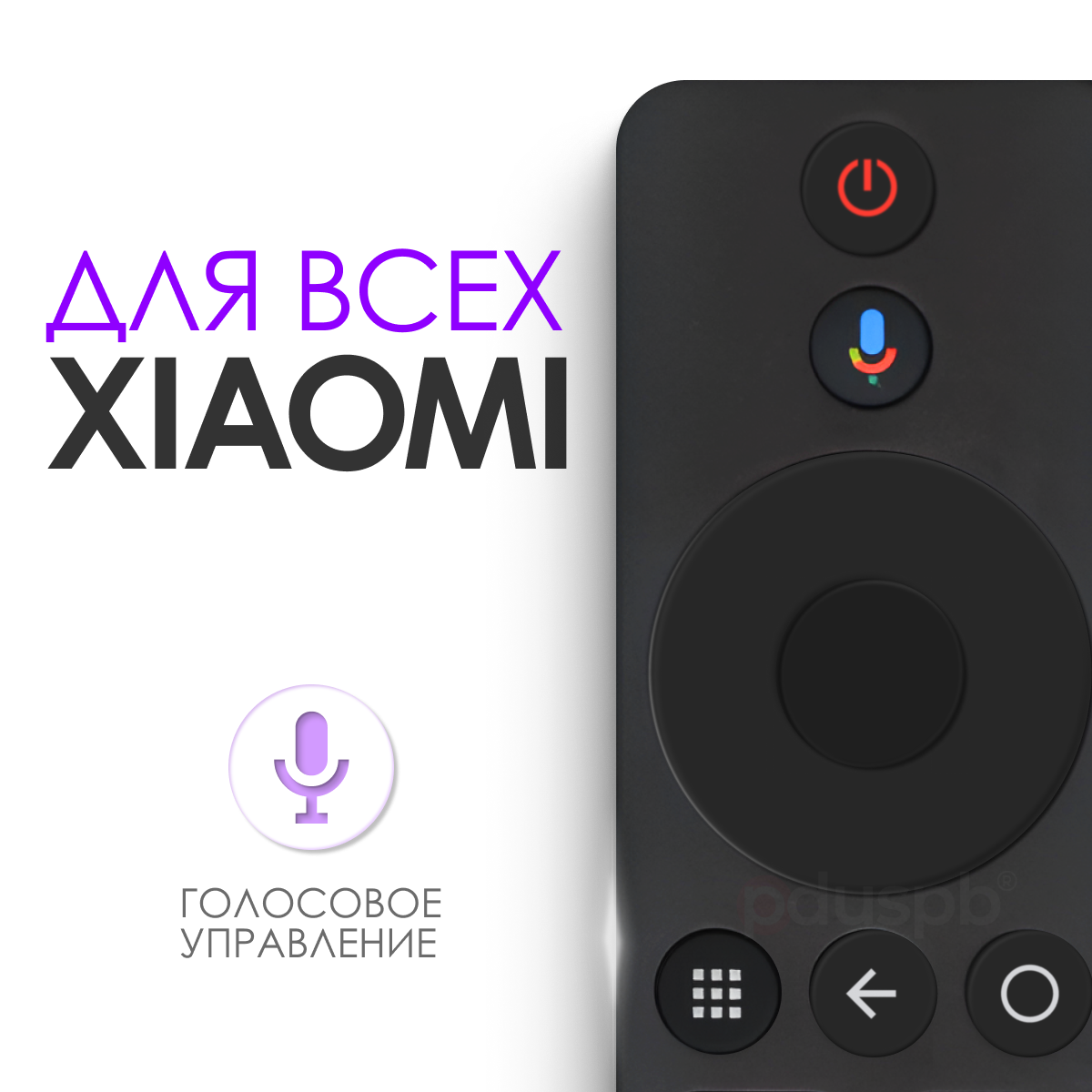 Голосовой пульт Xiaomi XMRM-006 для телевизоров и приставок Сяоми