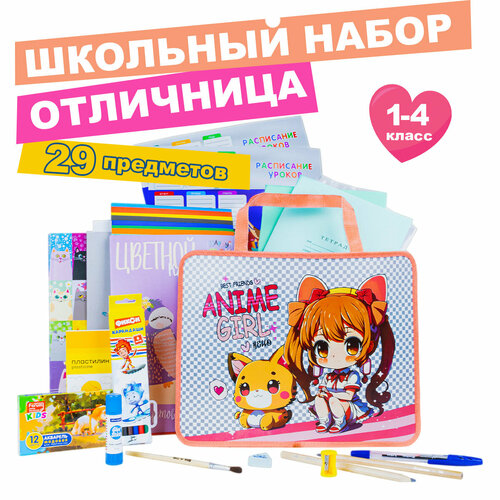 Набор первоклассника в папке 