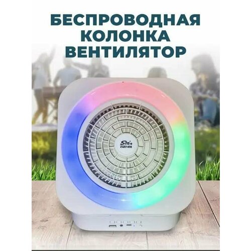 Портативный вентилятор-беспроводная колонка с RGB подсветкой Белый AUX USB Bluetooth 140000₽