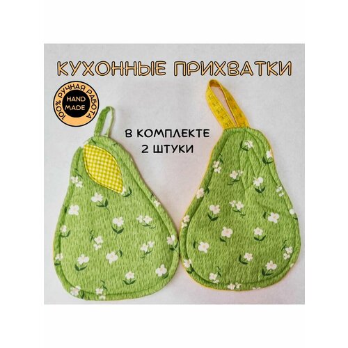 Кухонные прихватки