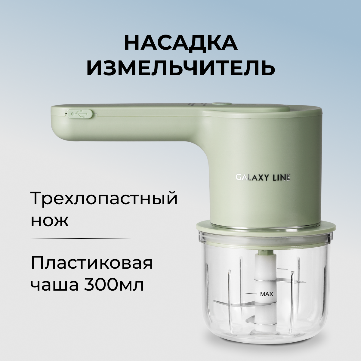 Миксер аккумуляторный GALAXY LINE GL2234