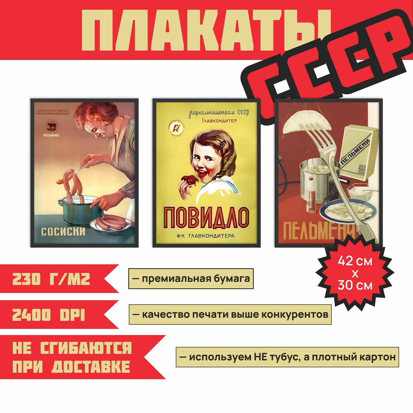 Плакаты СССР "повидло", 42см x 30см (А3)