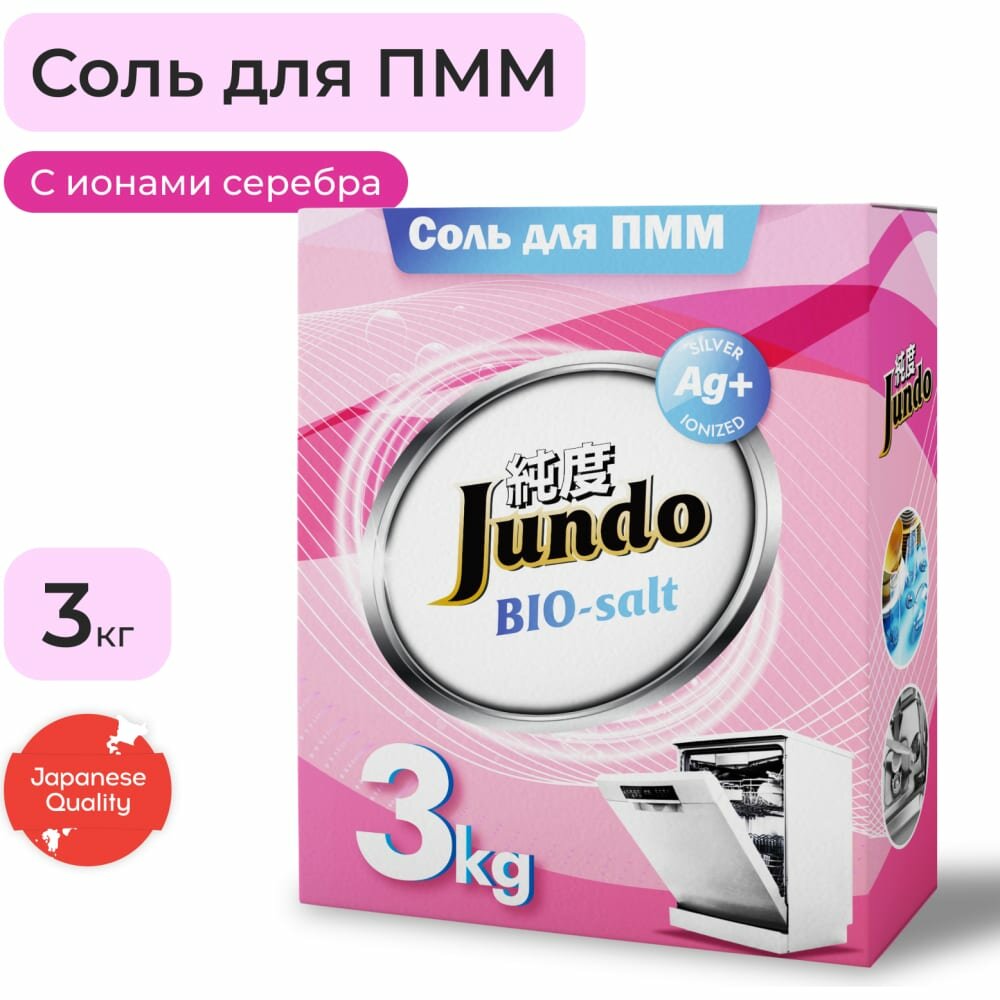 Jundo Соль для ПММ Dishwasher Salt, 3 кг 4903720020388