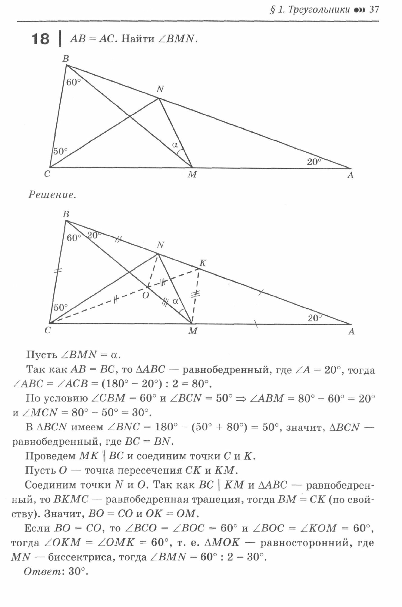 Геометрия. Прокачай свои мозги! 7-11 классы. Задачи-головоломки. Профильный уровень - фото №8