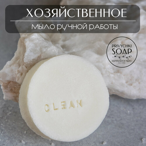 Натуральное хозяйственное мыло без запаха на кокосовом масле | хорошая девочка