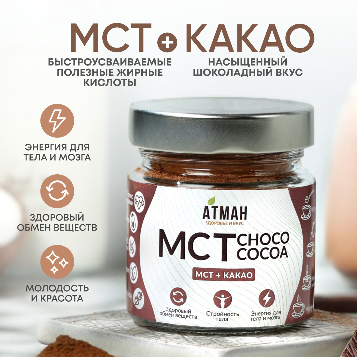 MCT POWDER с какао, масло кокосовое мст пудра с добавками, мст порошок, 100 гр